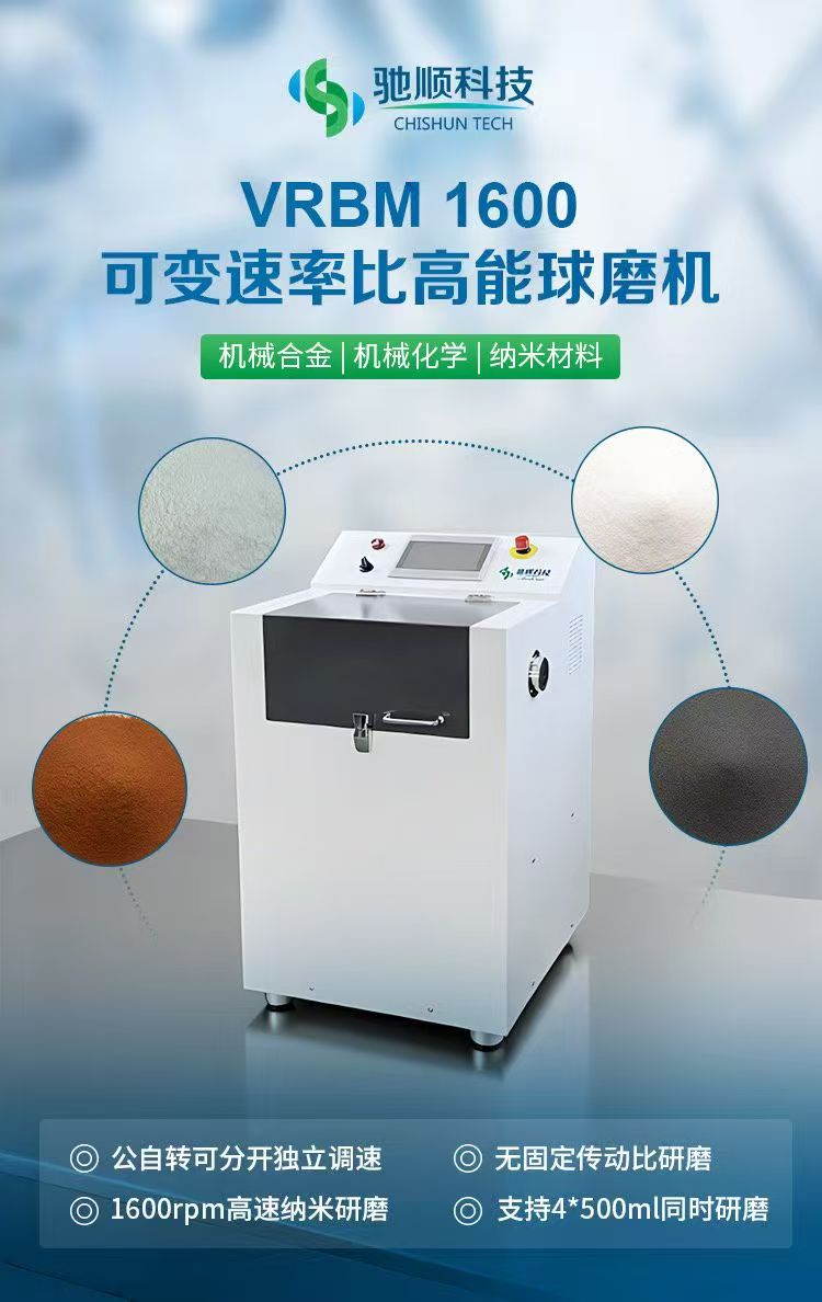 VRBM1600可變速率比高能行星球磨機(jī) VRBM1600可變速率比高能行星球磨機(jī)