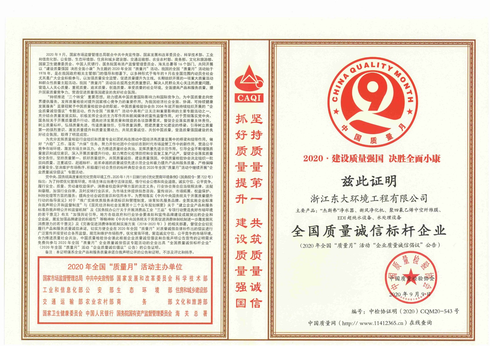 11、全國質(zhì)量誠信標(biāo)桿企業(yè)_00.jpg 11、全國質(zhì)量誠信標(biāo)桿企業(yè)_00.jpg